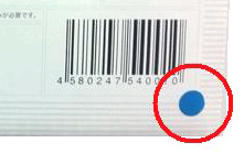 シール貼付け確認位置