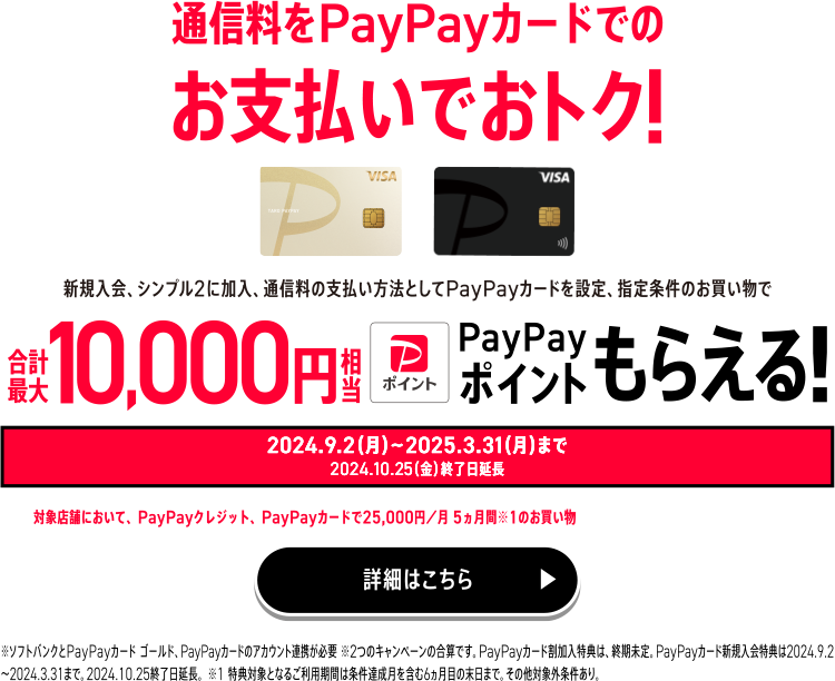 通信料をPayPayカードでのお支払いでおトク！