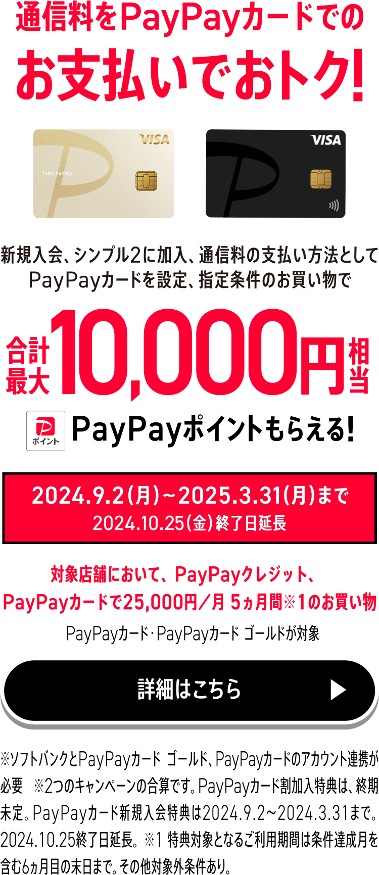 通信料をPayPayカードでのお支払いでおトク！