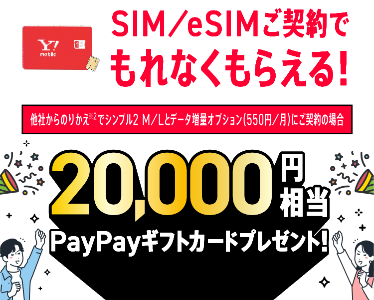 20,000円相当PayPayギフトカードプレゼント！