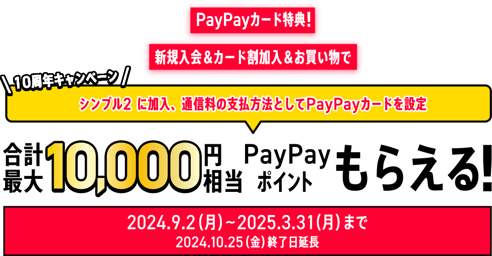 PayPayポイントもらえる！