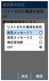 着信を拒否する