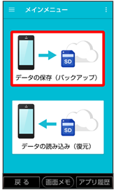 データを保存する