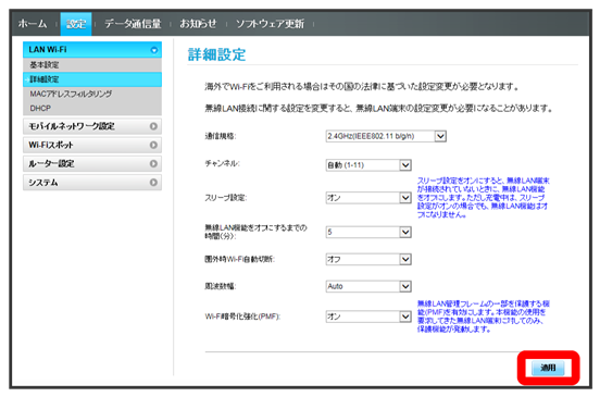 Lan Wi Fi設定を行う