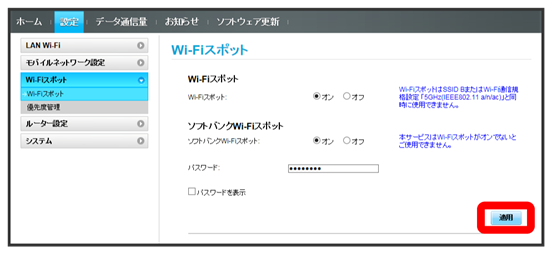 Wi Fiスポットの設定を行う