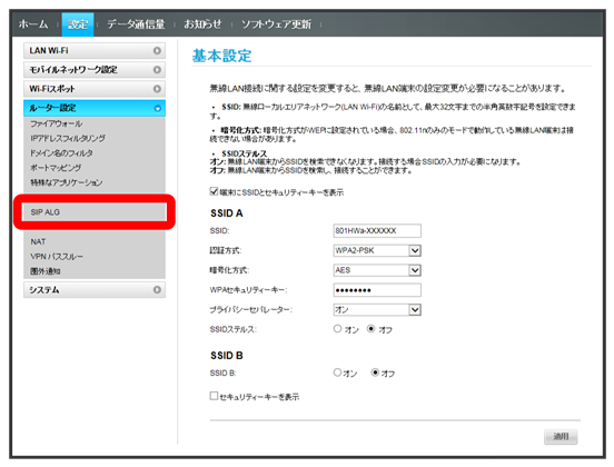 ルーターの設定を行う