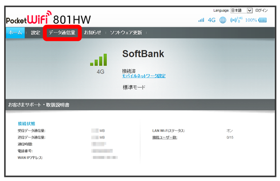 データ通信量を表示 設定する