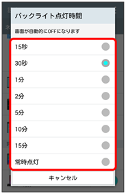バックライト点灯時間