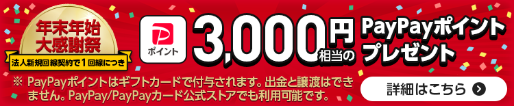 【ワイモバイル法人オンライン】契約事務手数料無料キャンペーンのSP用バナー画像