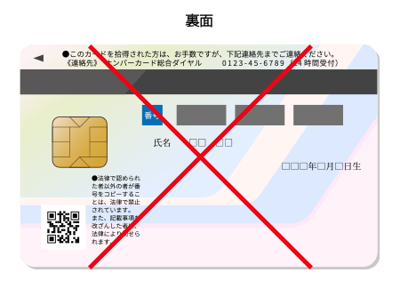 マイナンバーカード 裏面の画像