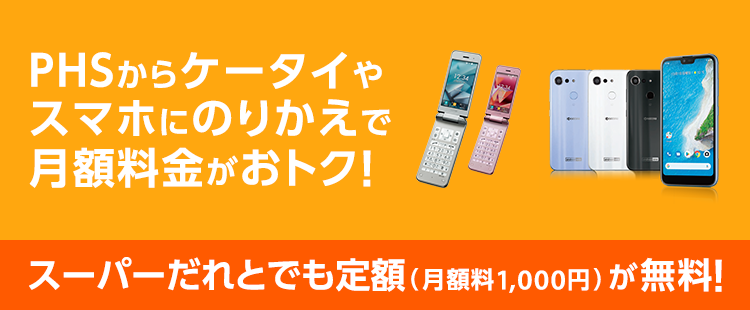 アンケート結果発表 法人 ビジネススマホならワイモバイル Y Mobile