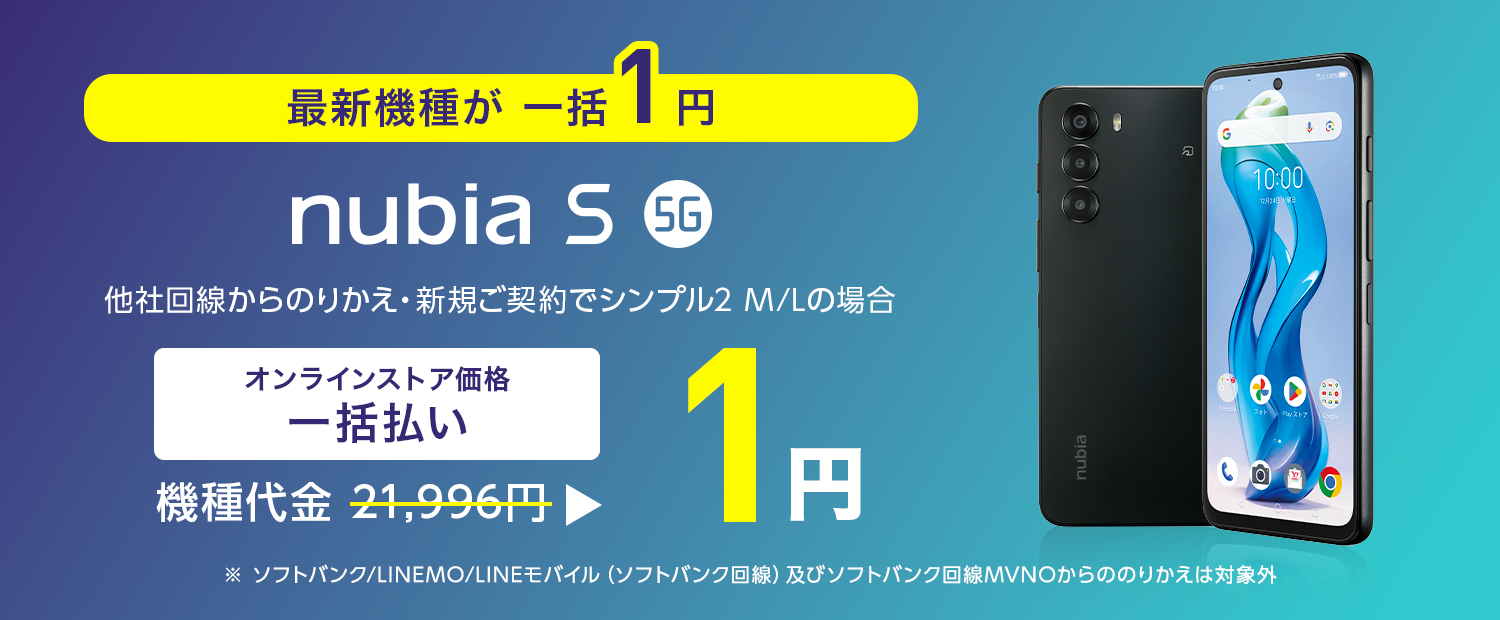 nubia S 5G