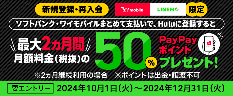 Huluをはじめようキャンペーン