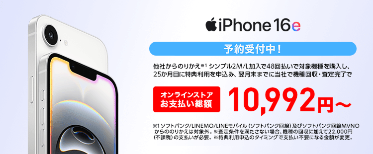 iPhone 16e