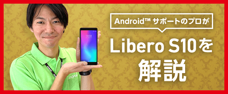 Libero S10｜過去の製品｜製品｜Y!mobile - 格安SIM・スマホはワイ 