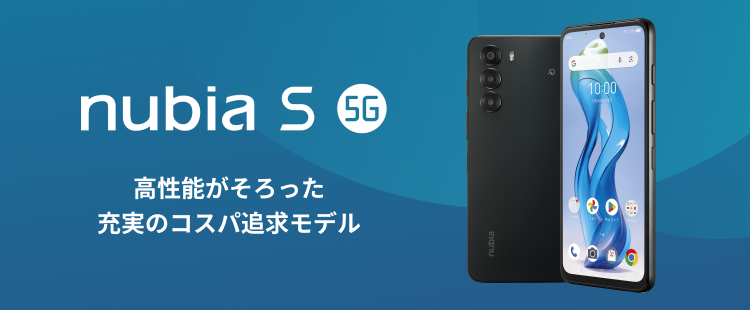 nubia S 5G