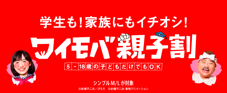 キャンペーン おすすめ情報 Y Mobile 格安sim スマホはワイモバイルで