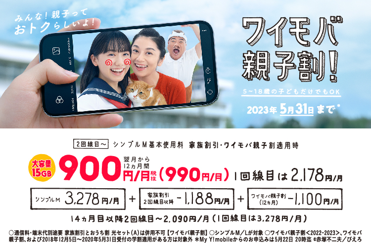 公式 ワイモバイル Y Mobile 格安sim スマホはワイモバイルで