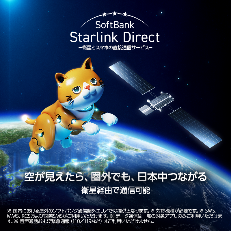 SoftBank Starlink Direct