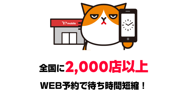 【かんたん来店予約】全国に2,000店以上 WEB予約で待ち時間短縮!
