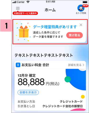 PayPay使ってギガ増量キャンペーン 公式アプリ ホーム