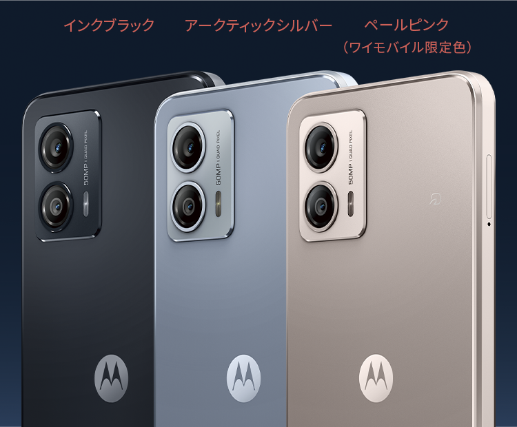 moto g53y 5G｜スマートフォン｜製品｜Y!mobile - 格安SIM・スマホは ...