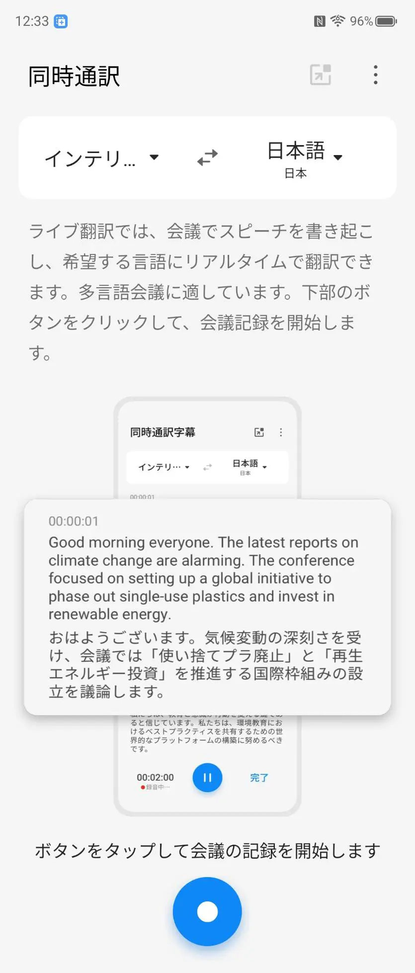 AI同時通訳 イメージ