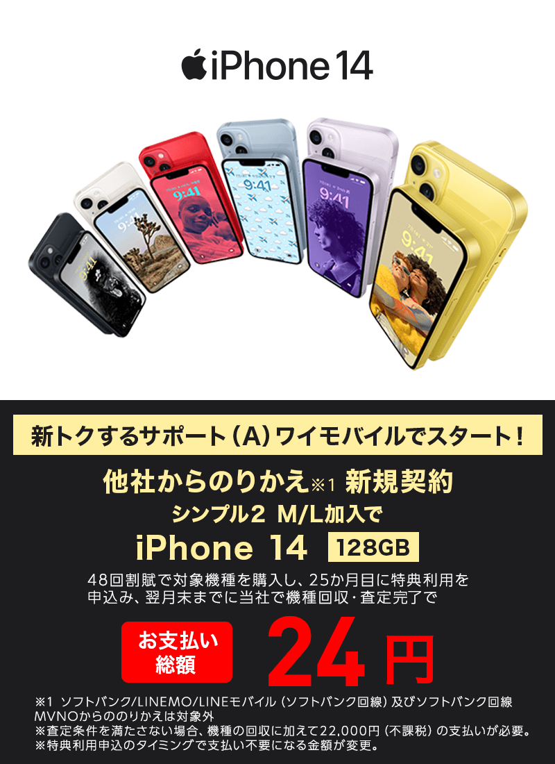 iPhone 14