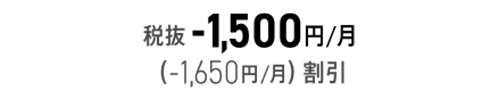 シンプル2 M/L おうち割 割引額