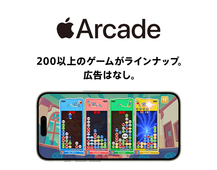 Apple Arcade 200以上のゲームがラインナップ 広告はなし。