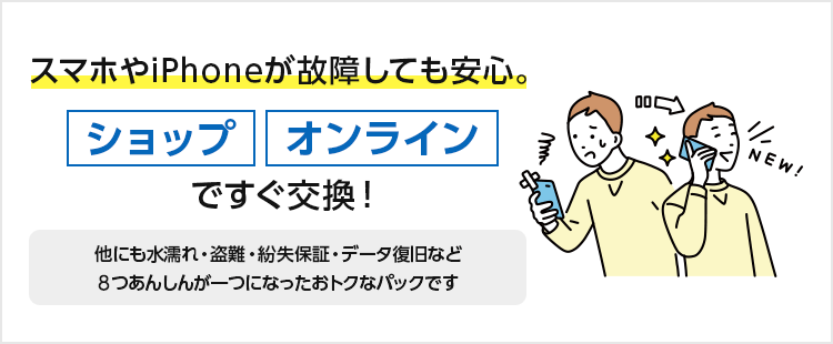 故障安心パックプラス｜安心・安全｜サービス｜Y!mobile - 格安SIM
