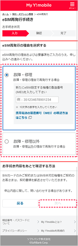 Esim再発行のお手続き方法 Esim その他のサービス サービス Y Mobile 格安sim スマホはワイモバイルで