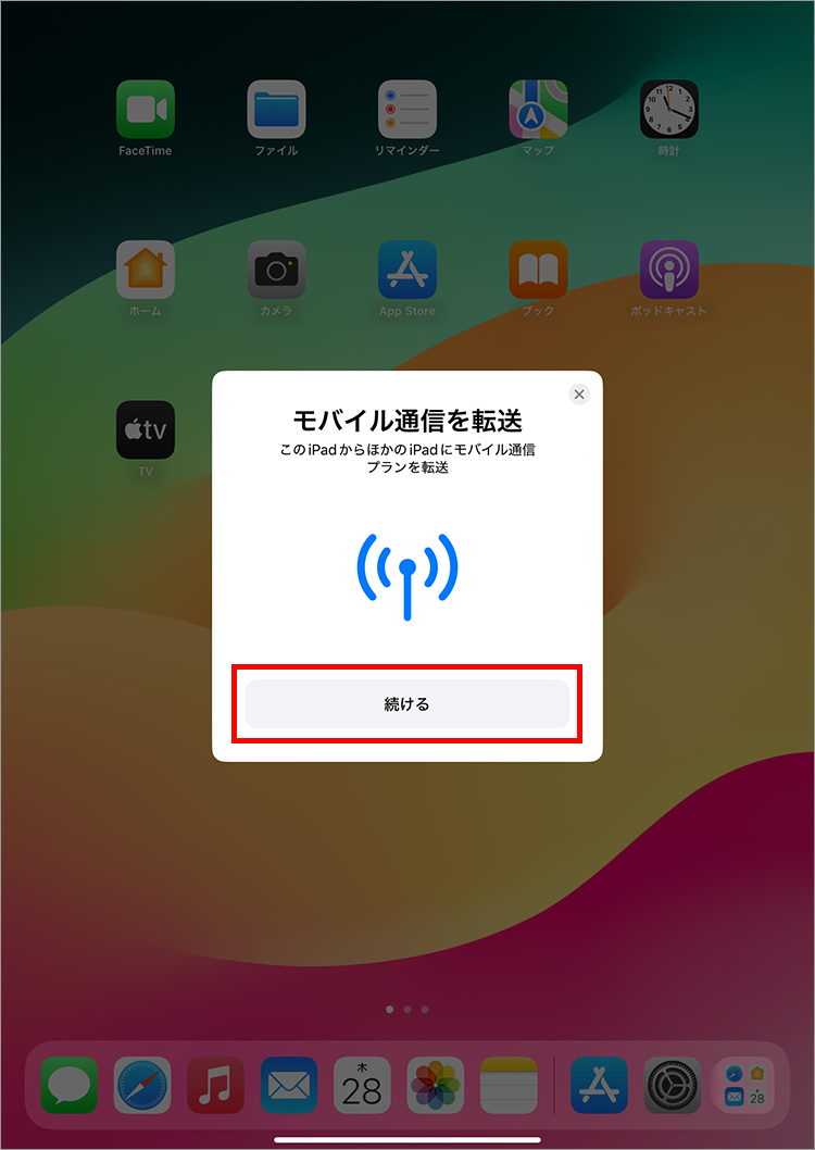 5.「モバイル通信を転送」が表示されたら、「続ける」をタップ