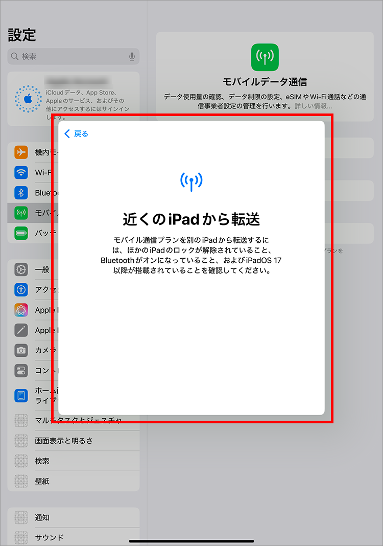 4.以下の画面が表示されたら、ご使用中のiPadの操作に進んでください