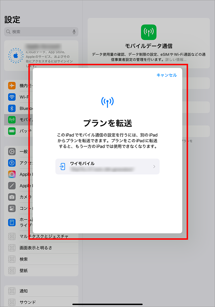 8.別のiPadから転送するeSIMをタップ