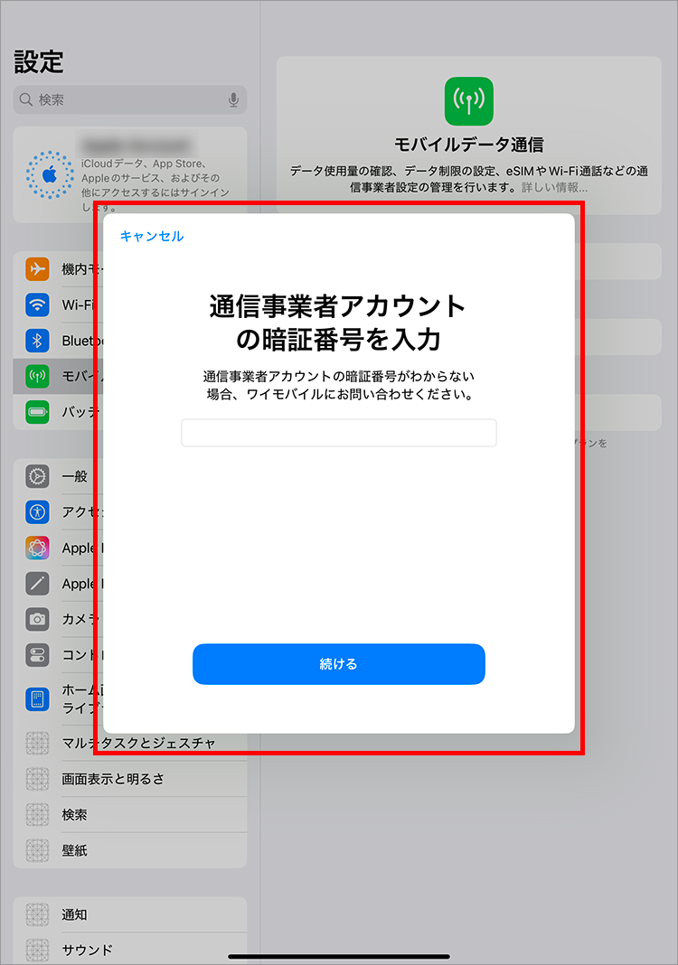 10.契約時に設定した4桁の暗証番号を入力して、「続ける」をタップ