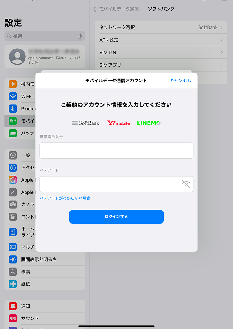 以降の画面が表示される場合は、携帯電話番号・My Y!mobileのパスワードを入力して「ログインする」をタップ