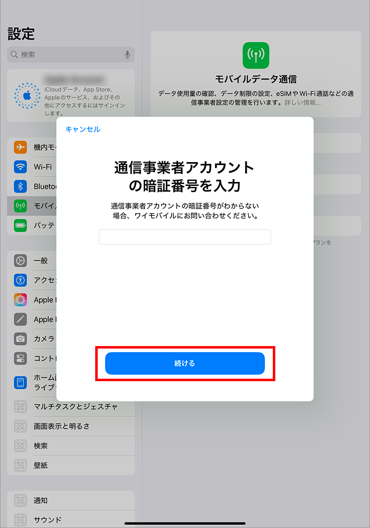 7.契約時に設定した4桁の暗証番号を入力して、「続ける」をタップ