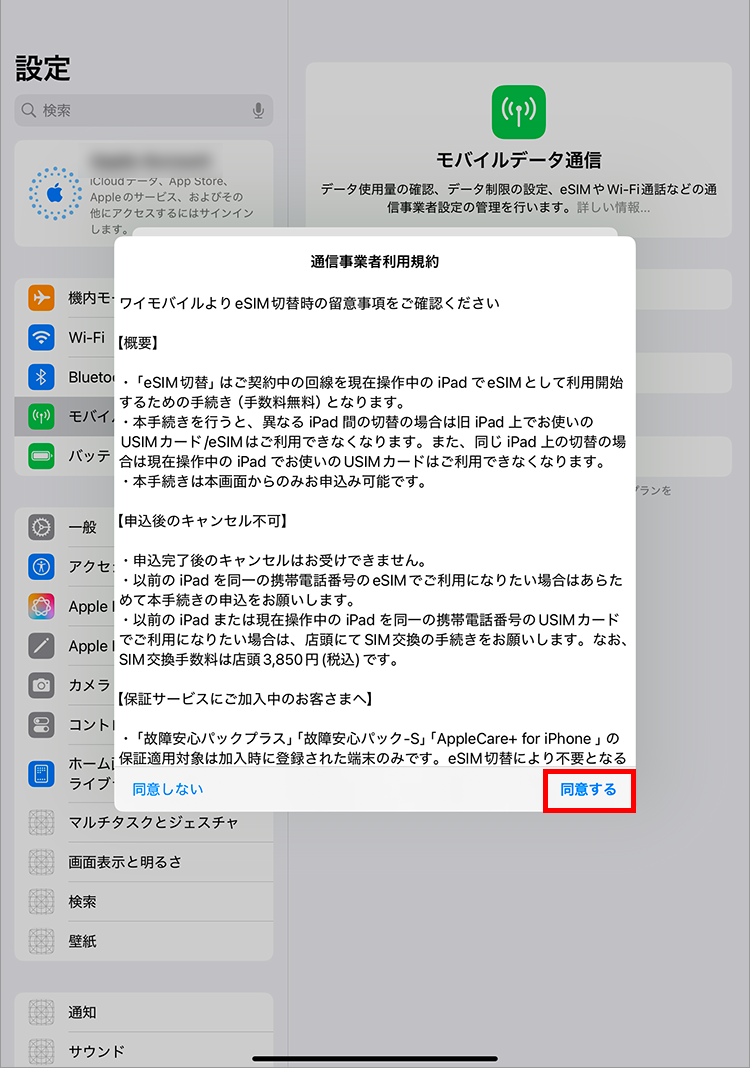 8.利用規約をご確認の上で、「同意する」をタップ