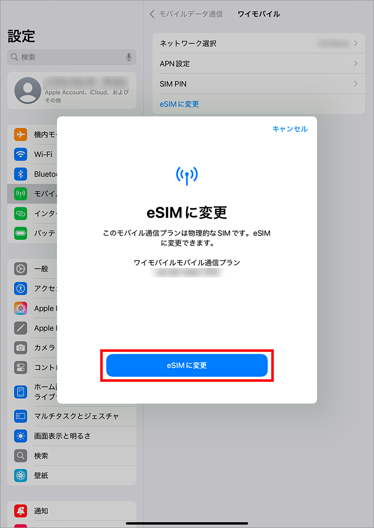 3.「eSIMに変更」をタップ