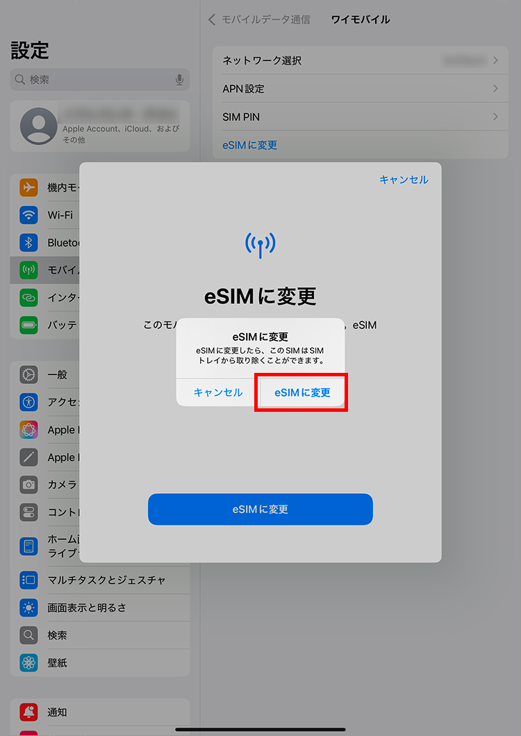 4.「eSIMに変更」をタップ