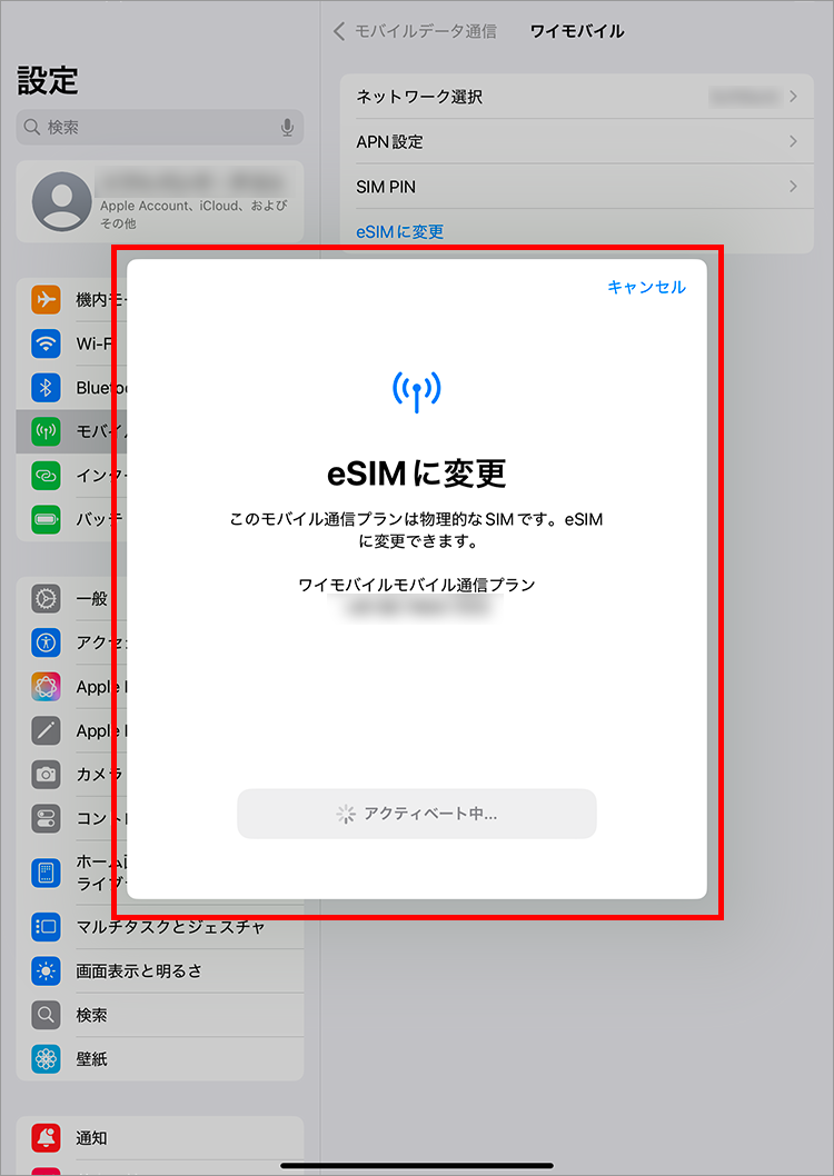 4.「eSIMに変更」をタップ