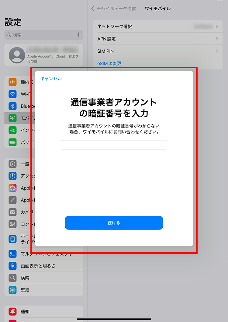 5.契約時に設定した4桁の暗証番号を入力して、「続ける」をタップ