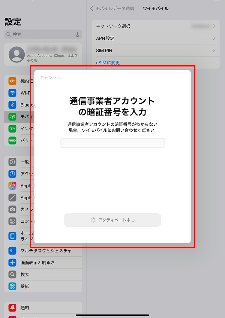 6.内容を確認し「同意する」をタップ