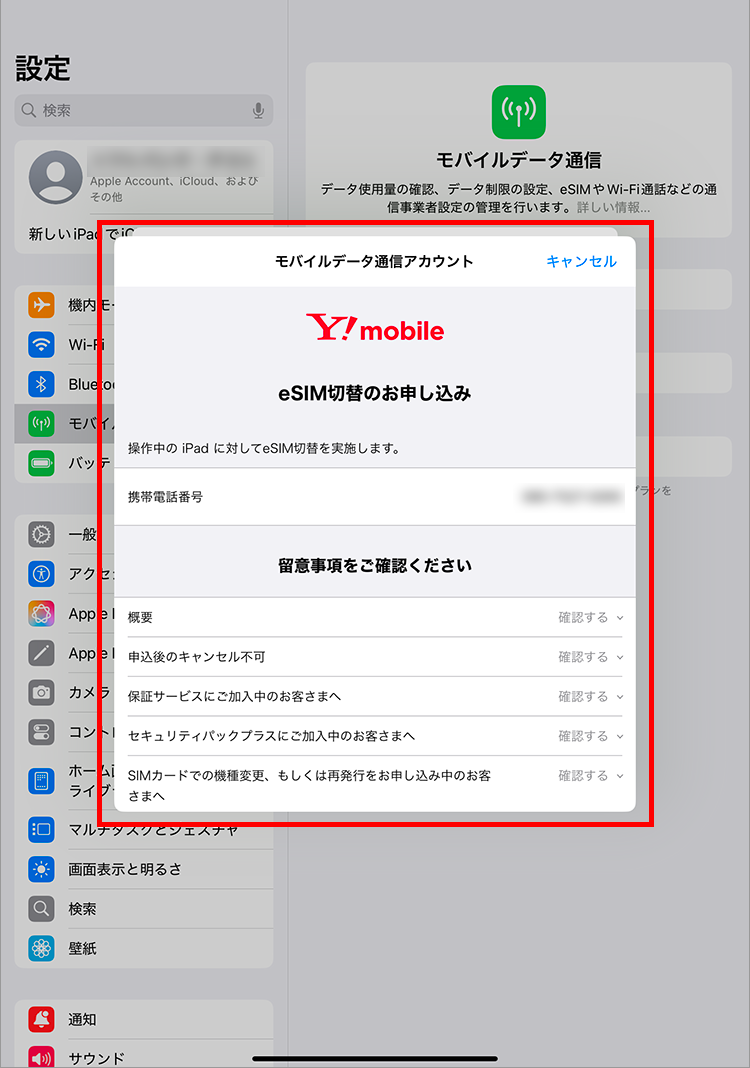 以降の画面が表示される場合は、携帯電話番号・My Y!mobileのパスワードを入力して「ログインする」をタップ