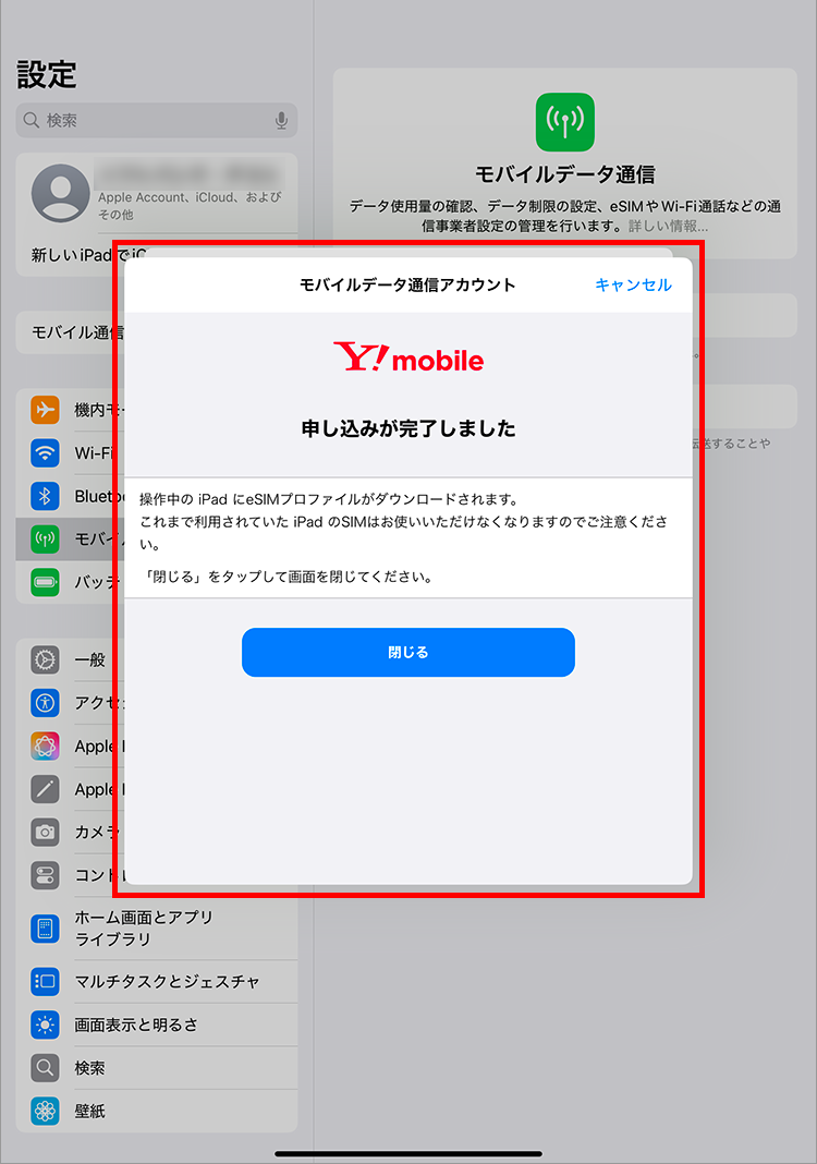 留意事項をご確認の上で、「すべてに同意する」をタップ