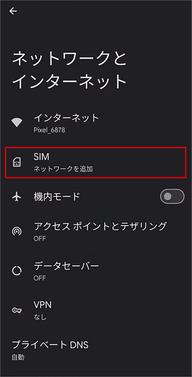 3.「SIM」をタップ