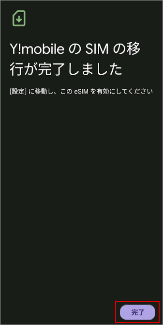 9.「完了」をタップ