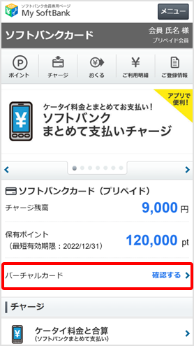 ソフトバンクカード 便利 お楽しみ サービス Y Mobile 格安sim スマホはワイモバイルで