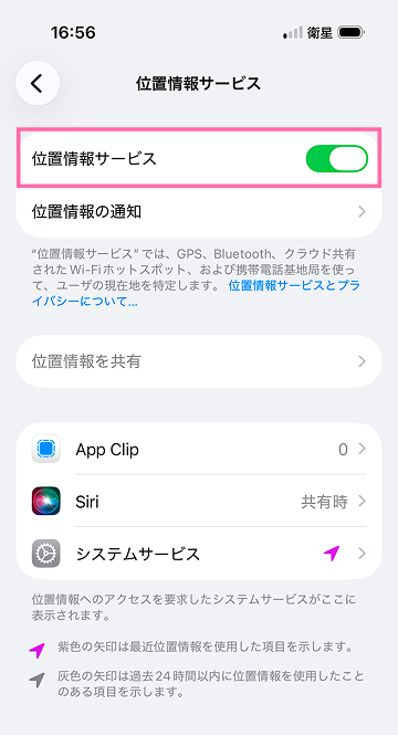 置情報サービスをオン